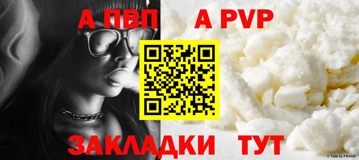 A PVP Соль Коряжма