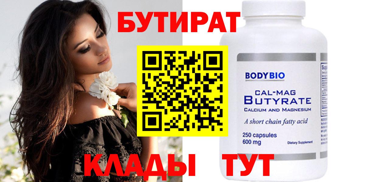 БУТИРАТ бутик Коряжма