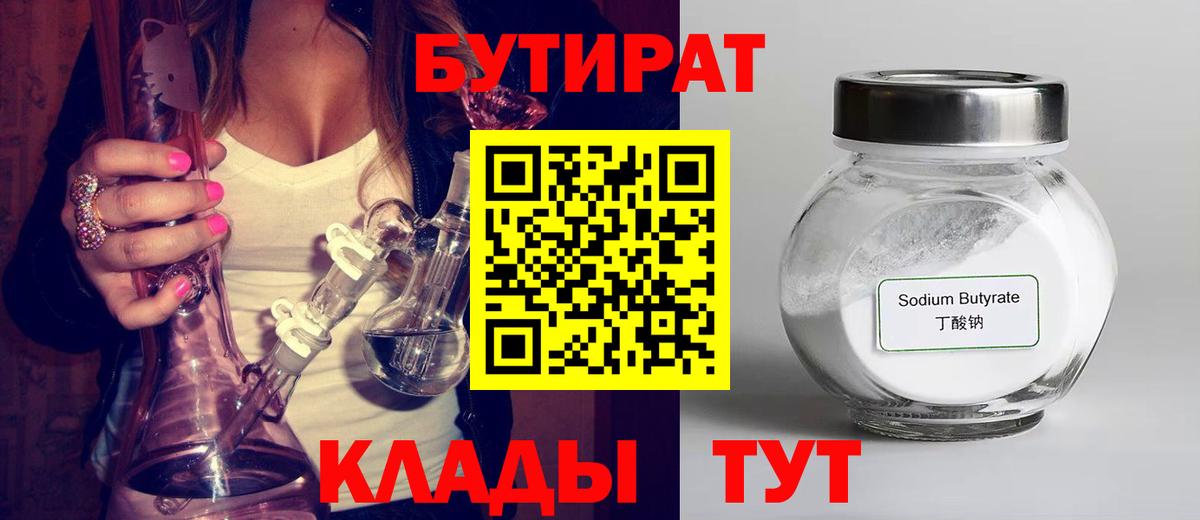 БУТИРАТ 99%  Вход с VPN  Коряжма 