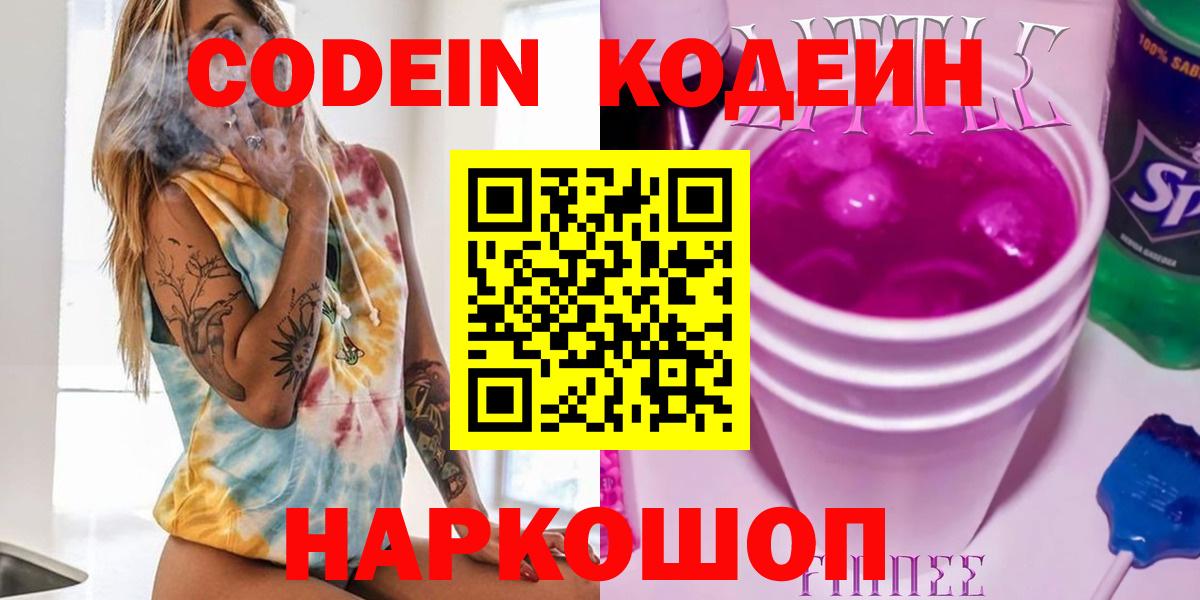 Кодеиновый сироп Lean Purple Drank Коряжма