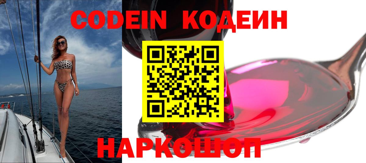 Коряжма  Кодеин Purple Drank  Кодеин Purple Drank  Вход с VPN 